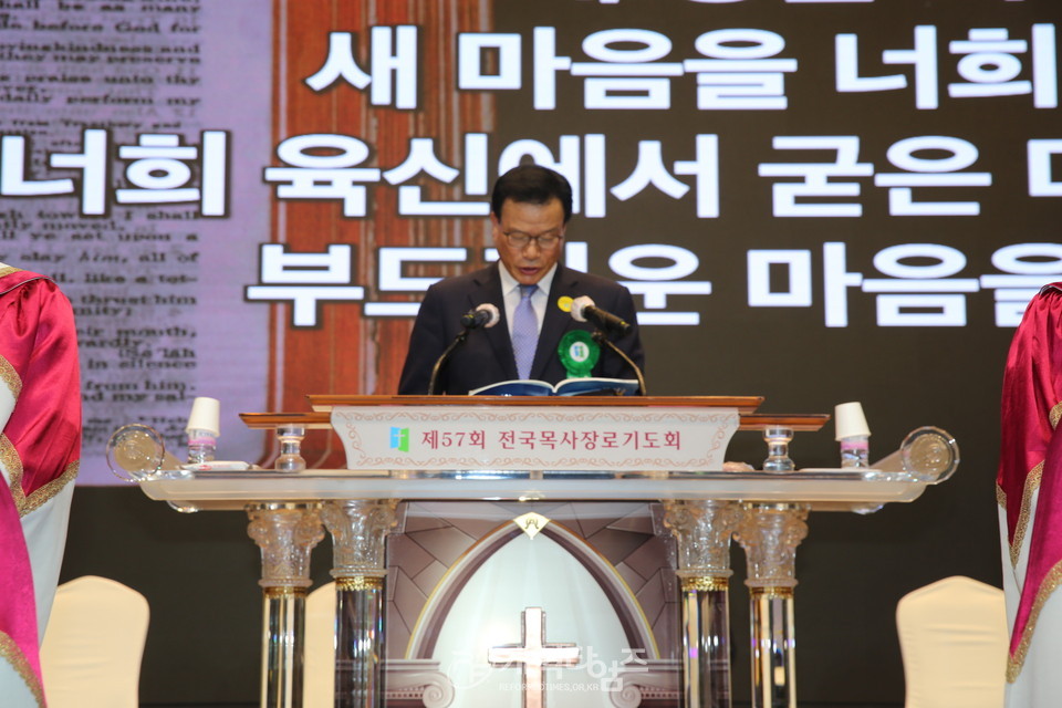 제57회 전국목사장로기도회 서현수 목사 성경봉독 모습