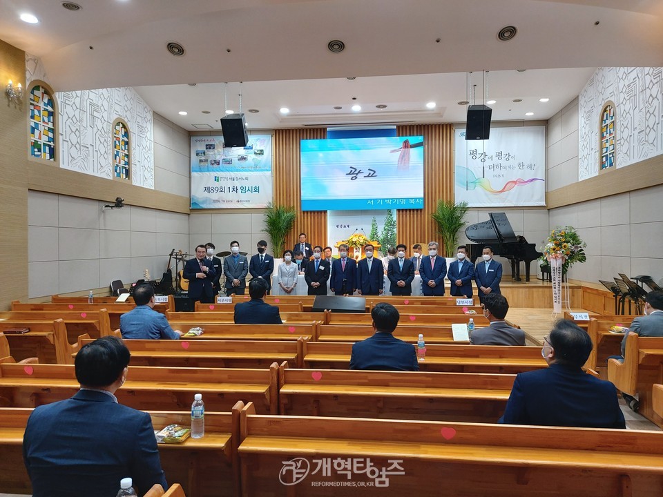 서울강서노회 노회 임원들과 총대들 모습