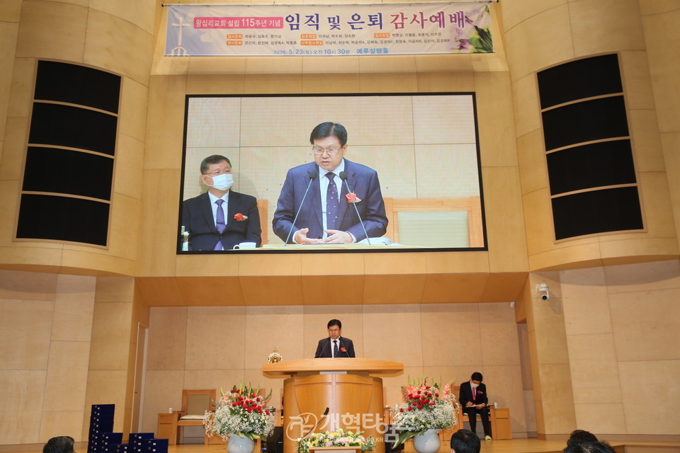 왕십리교회, 교회 설립 115주년 「임직 및 은퇴 감사예배」, 수도노회장 황건영 목사 모습