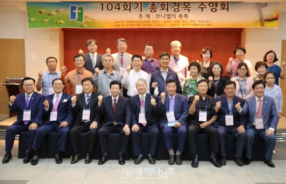 총회 경목부 '2020 수양회' 모습