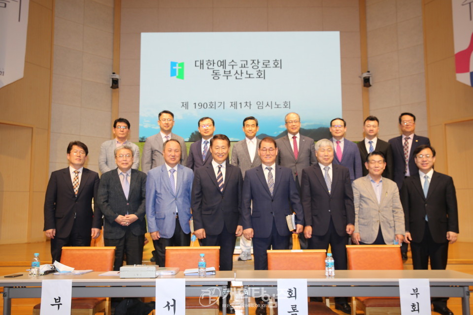 동부산노회 노회 임원들과 총대들 모습