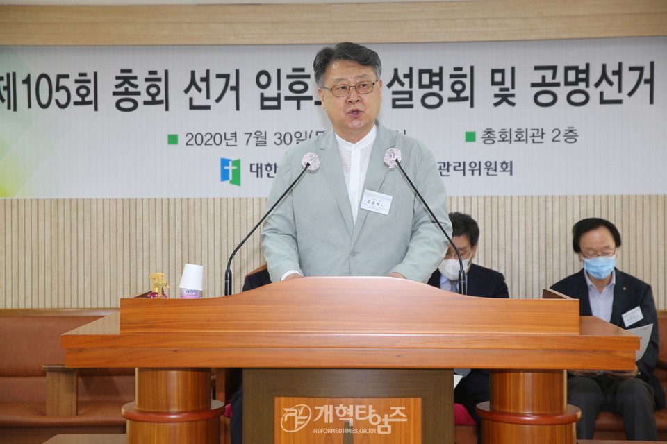 105회 총회 선거 입후보자 설명회, 선관위 서기 김종혁 목사 모습
