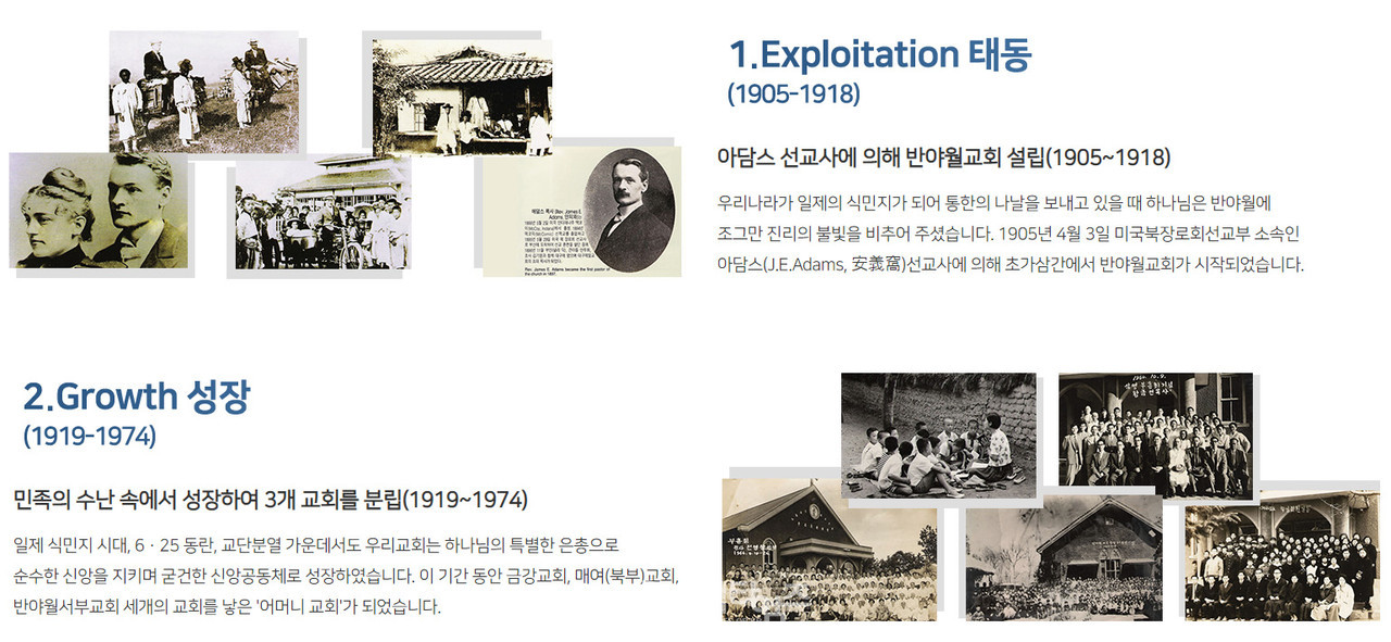 반야월교회, 1905-1974년, 반야월교회 홈페이지 발췌