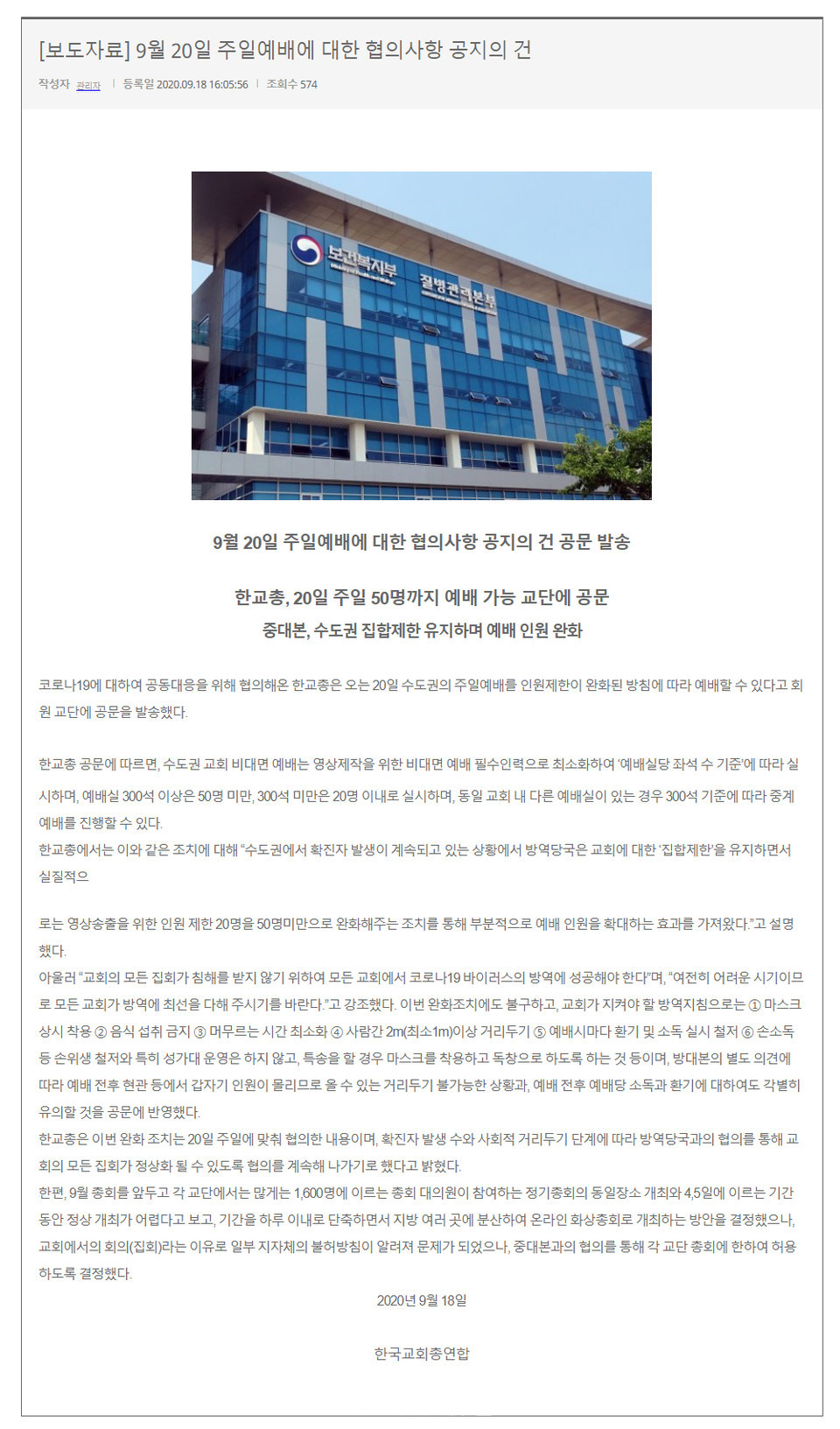 한국교회총연합 보도자료 전문