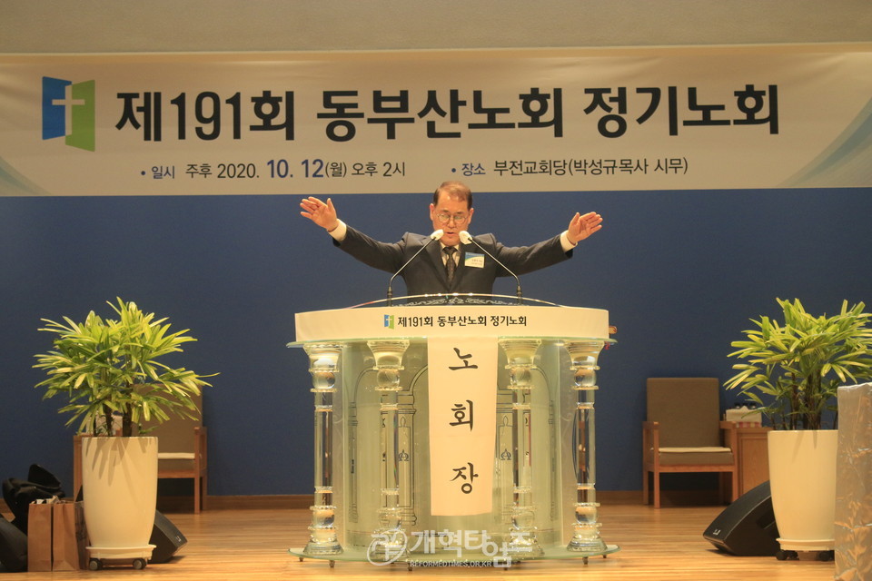 동부산노회 ‘제191회 정기노회' 모습