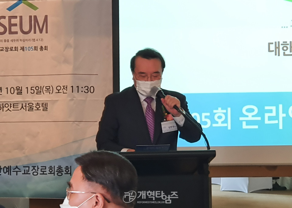 제105회 온라인 화상총회 파회 감사예배, 서기 김한성 목사 모습