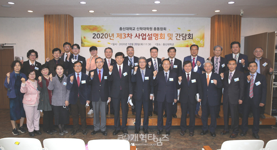 총신신대원 총동문회, ‘2020년 총동창회 사업설명회 및 간담회’ 모습