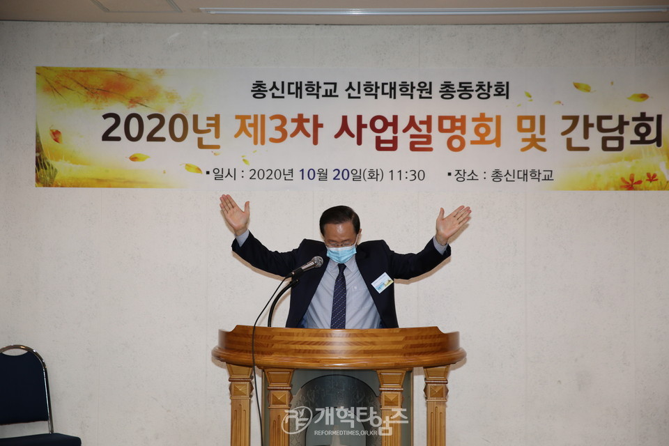 총신신대원 총동문회, ‘2020년 총동창회 사업설명회 및 간담회’, 명예회장 이춘복 목사 축도 모습