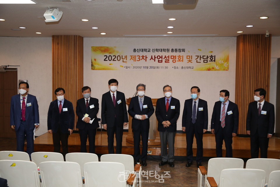 총신신대원 총동문회, ‘2020년 총동창회 사업설명회 및 간담회’, 모습