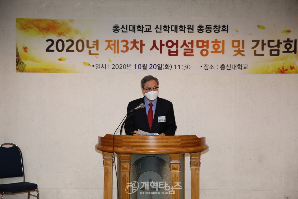 총신신대원 총동문회, ‘2020년 총동창회 사업설명회 및 간담회’, 상임총무 남서호 목사 모습