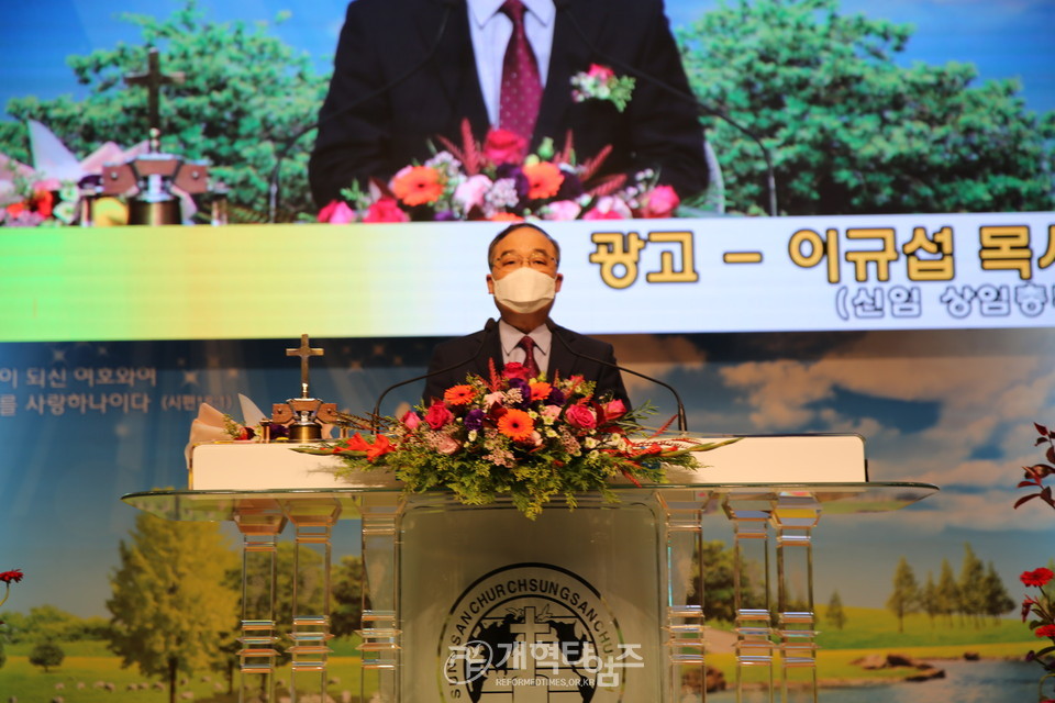 전국호남협 제21차 총회 및 당선자 감사예배, 신임 상임총무 이규섭 목사 모습