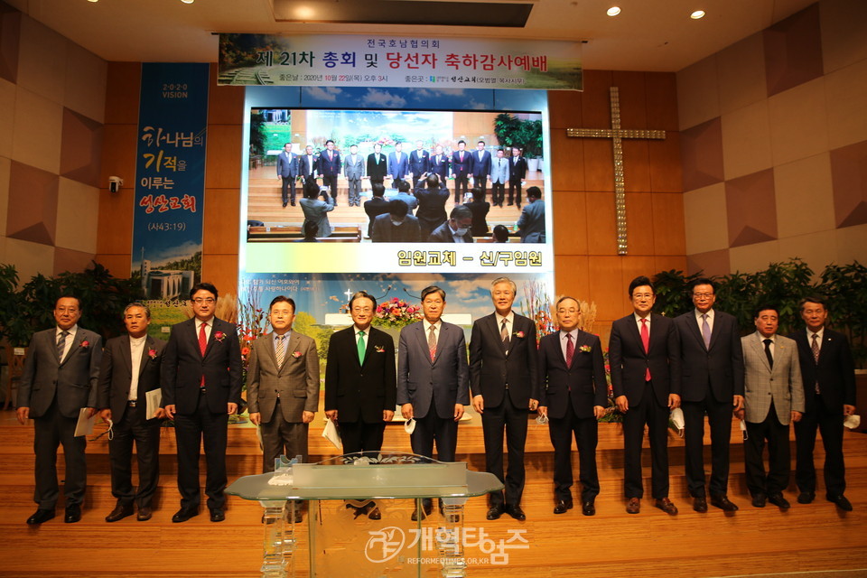 전국호남협 제21차 총회 및 당선자 감사예배, 신구임원 교체 모습