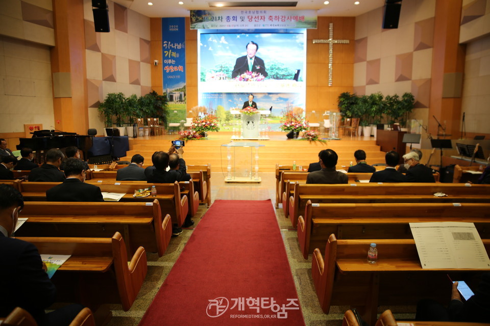 전국호남협 제21차 총회 및 당선자 감사예배 모습
