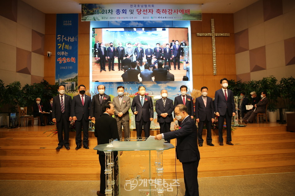 전국호남협 제21차 총회 및 당선자 감사예배, 당선인 축하 모습