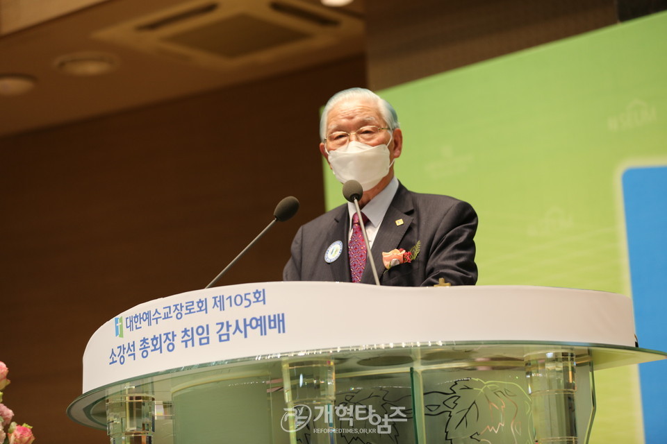총회장 소강석 목사 취임 감사예배 모습
