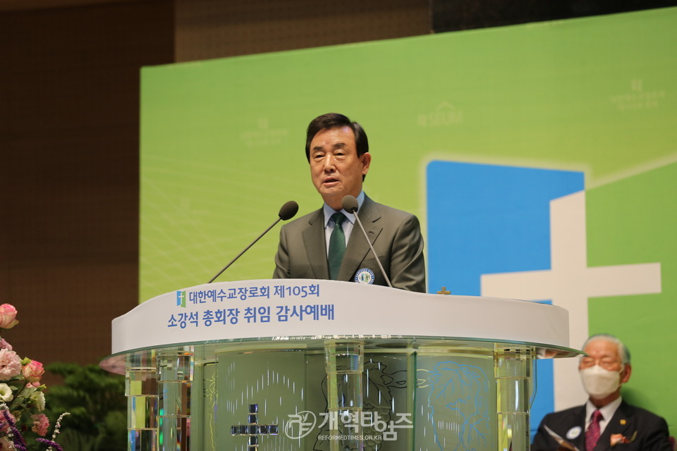 총회장 소강석 목사 취임 감사예배 모습