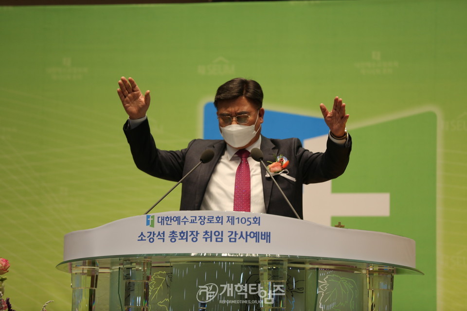 총회장 소강석 목사 취임 감사예배. 부총회장 배광식 목사 축도 모습