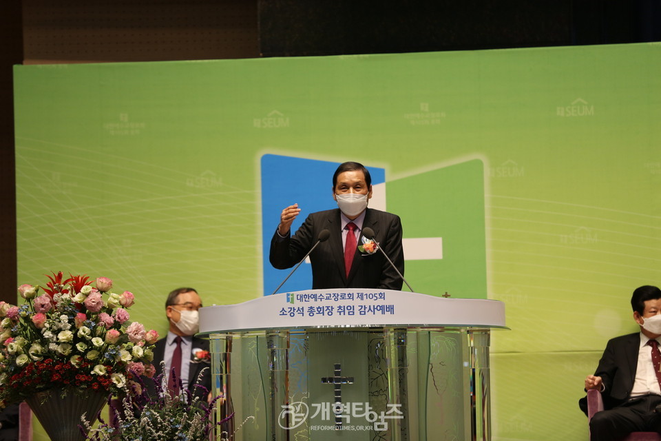 총회장 소강석 목사 취임 감사예배, 모습