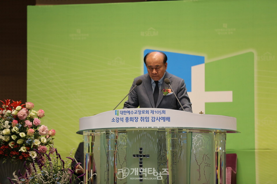 총회장 소강석 목사 취임 감사예배 모습