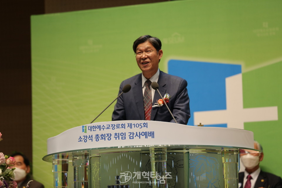 총회장 소강석 목사 취임 감사예배 모습
