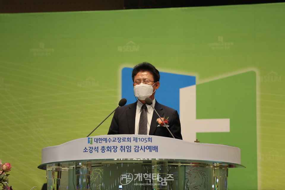 총회장 소강석 목사 취임 감사예배, 박춘근 목사 특별기도 모습