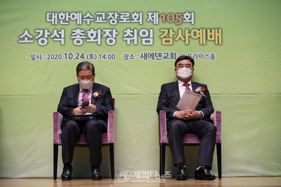 총회장 소강석 목사 취임 감사예배 모습