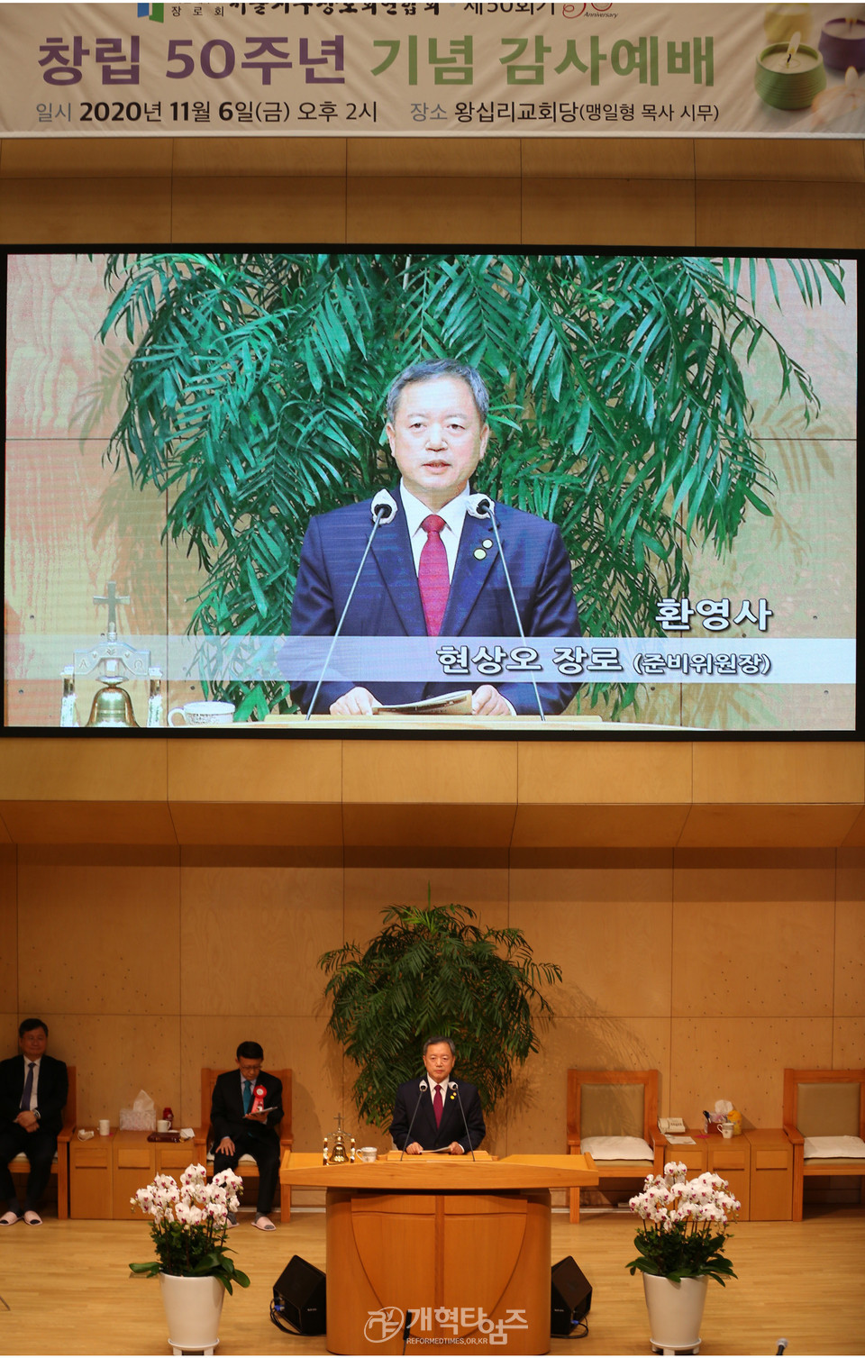 서울지구장로회연합회, 창립 50주년 기념 감사예배, 준비위원장 현상오 장로 환영사 모습