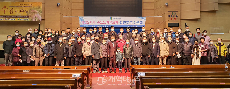 ‘제35회기 수도노회 장로회 회원부부수련회’ 모습