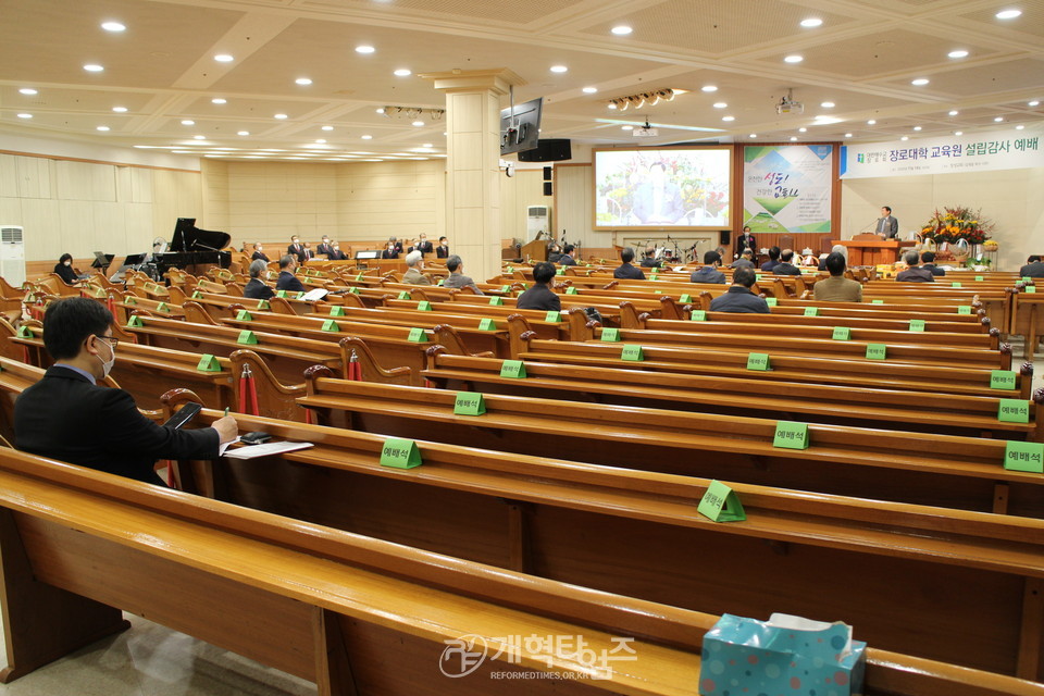 장로대학교육원 설립예배 모습