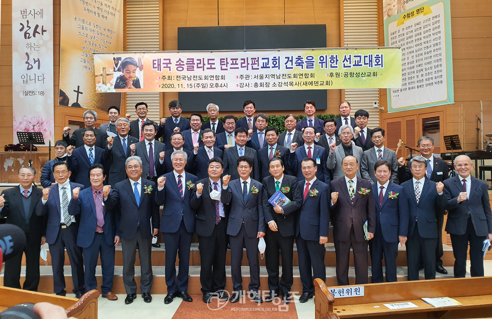 서울지역남전도회연합회 ‘태국 남부 송클라도 핫야이시 탄프라펀 교회 건축을 위한 선교 대회’ 모습