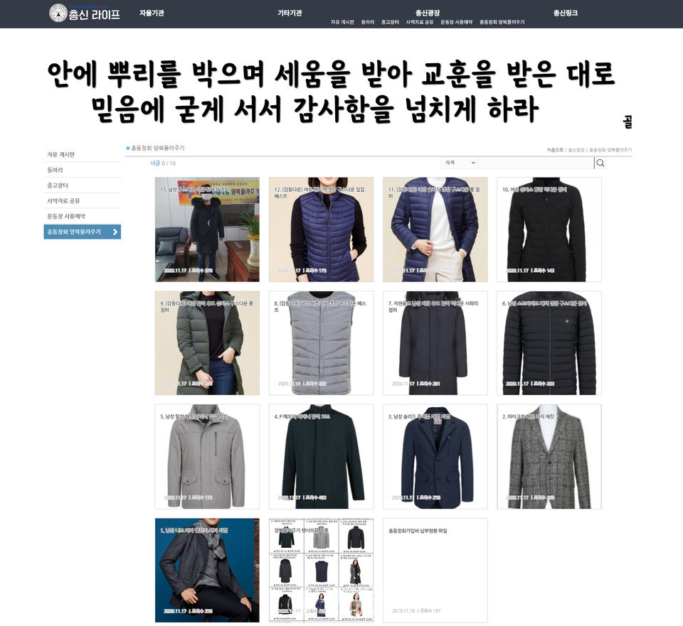 총신 신대원 총동창회, ‘제16회 후배사랑 양복물려주기’. 총신라이프 모습