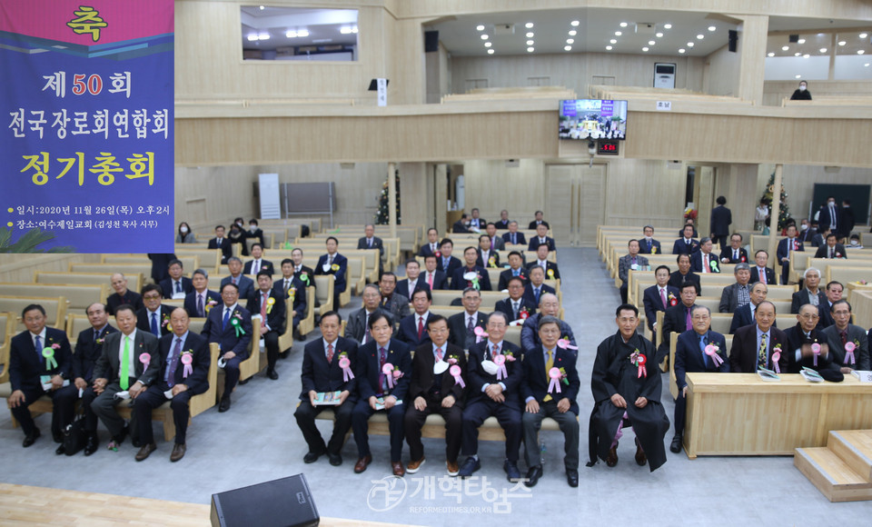 전국장로회연합회 제50회 정기총회 모습