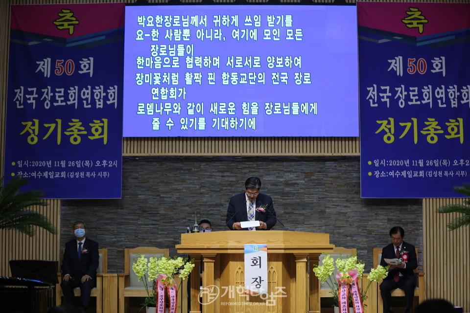 전국장로회연합회 제50회 정기총회, 광주중앙교회 한기승 목사 축사 모습