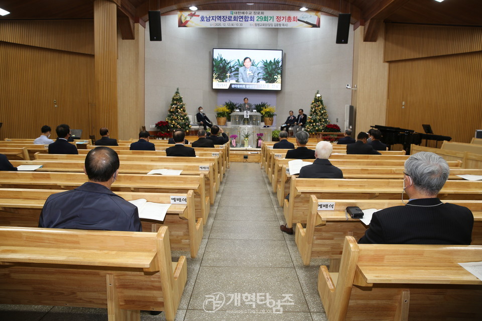 호남지역장로회연합회 제29회 정기총회 모습