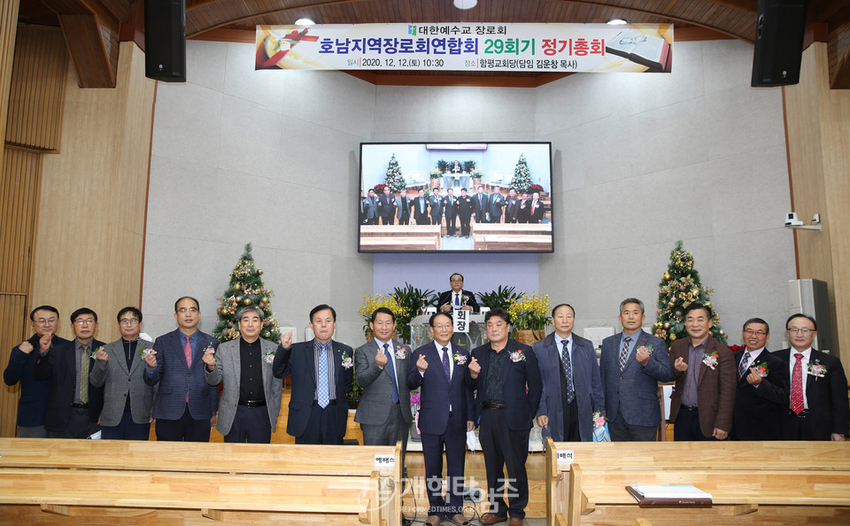 호남지역장로회연합회 제29회 정기총회 신구임원교체 모습