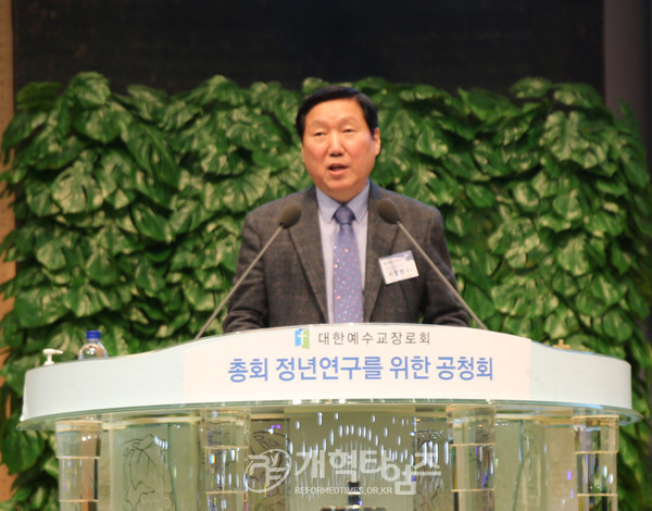 총회정년연구를 위한 공청회에서 서창원 교수