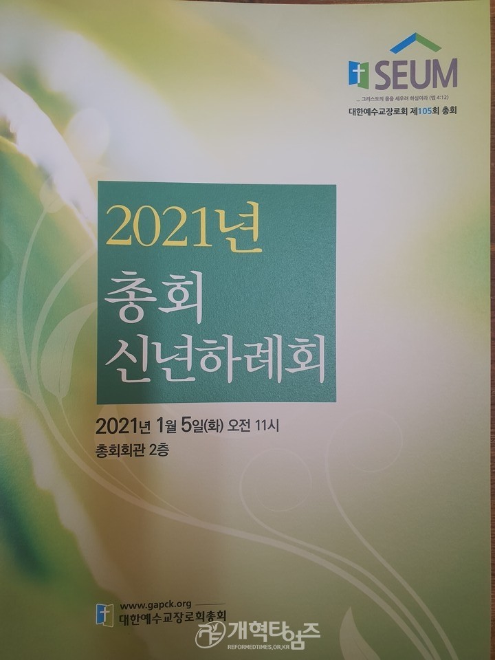 2021년 총회신년하례회 순서지