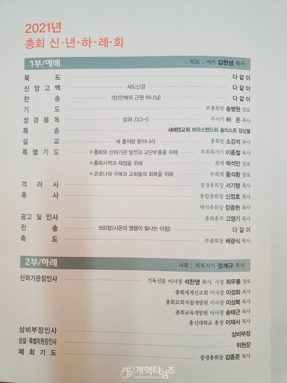 2021 총회신년하례회 순서지
