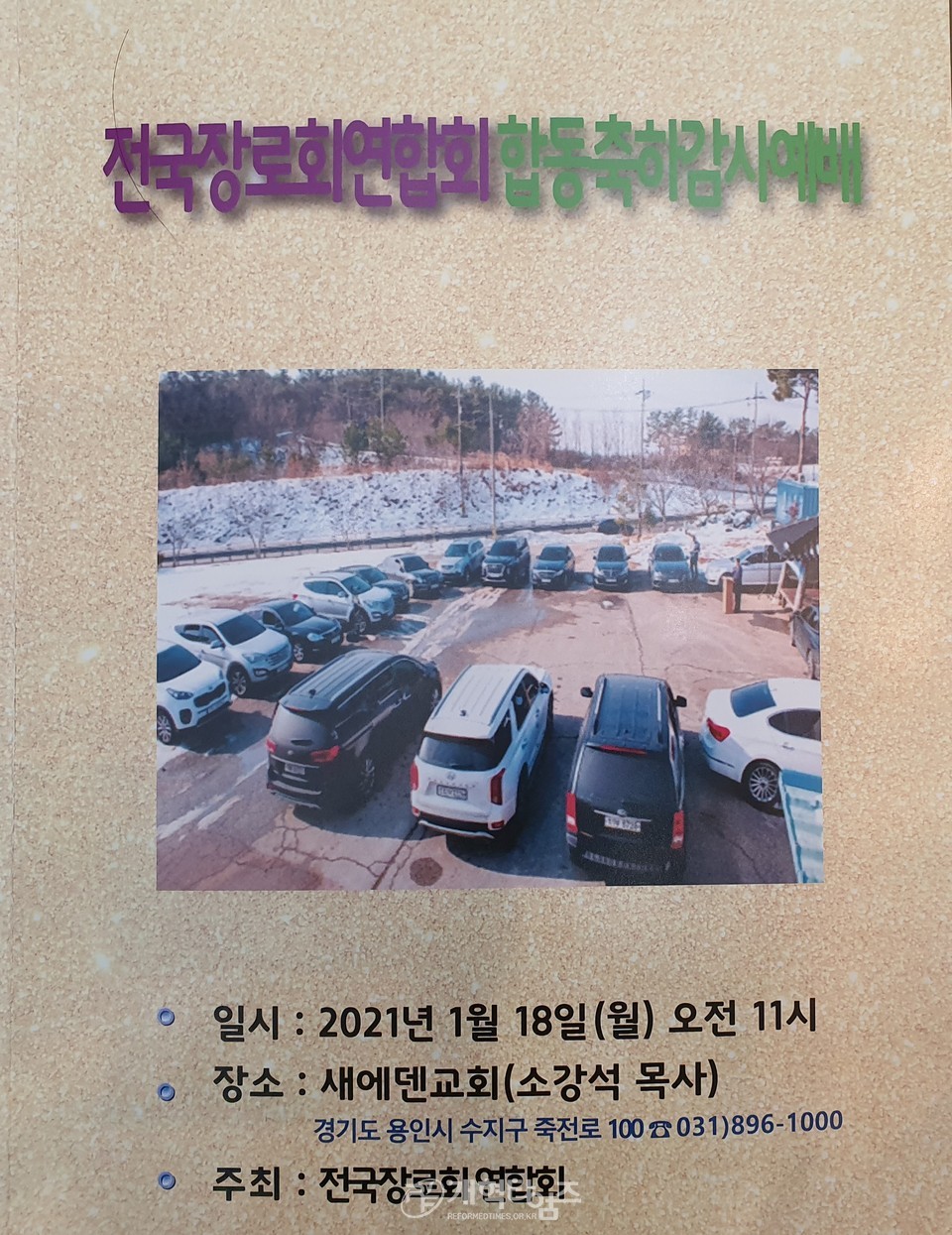 합동축하감사예배 순서지 밎 합동선언문