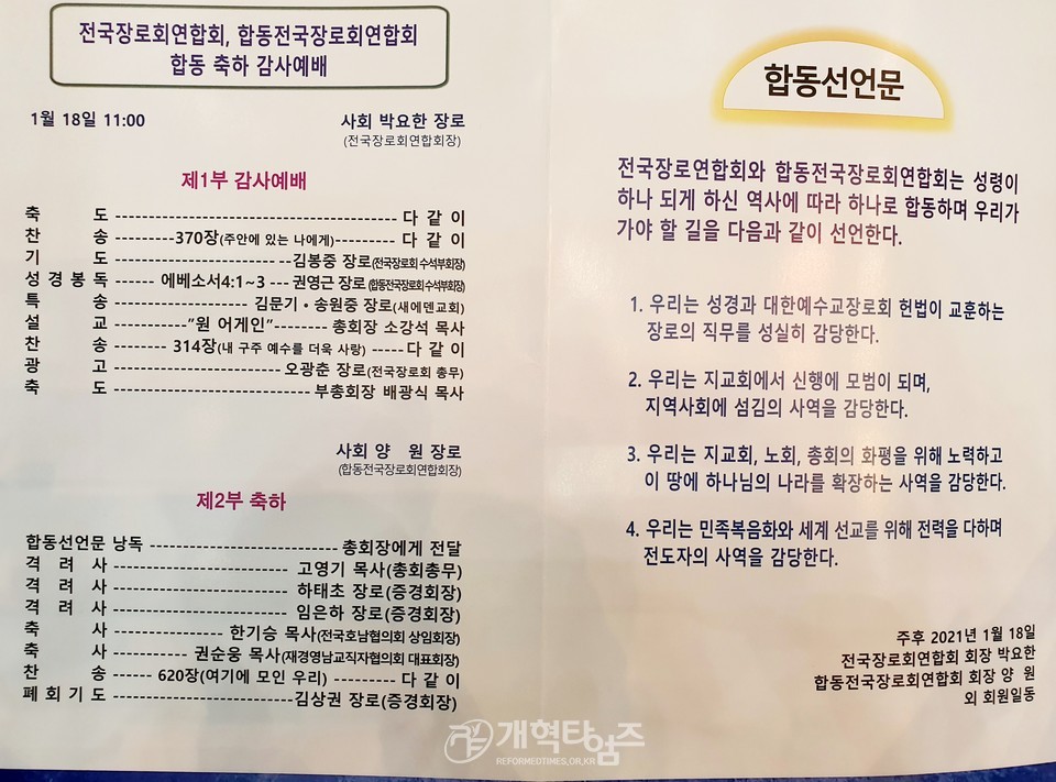 합동축하감사예배 순서지 밎 합동선언문