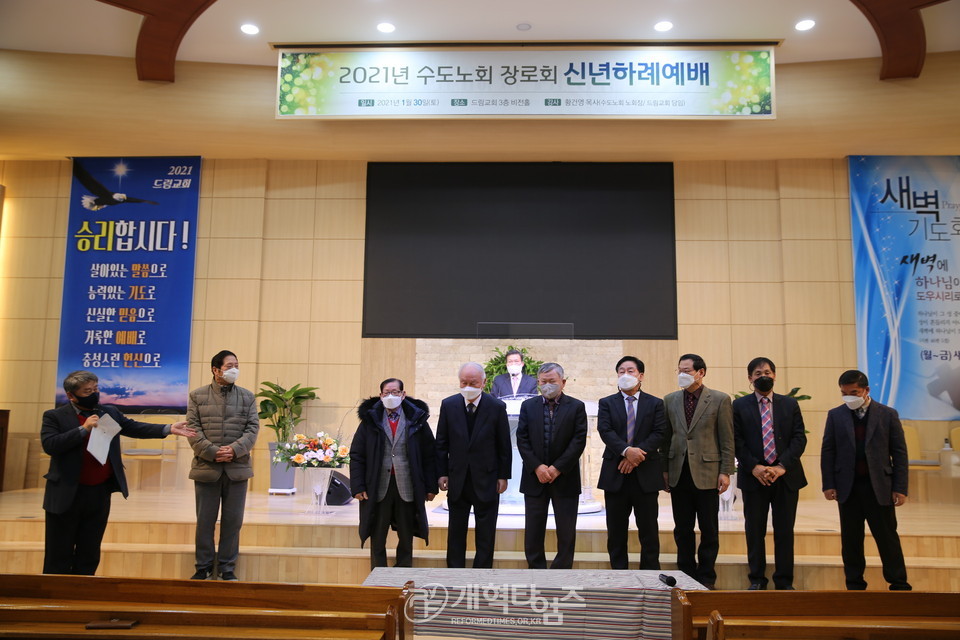 수도노회장로회, ‘2021 신년하례회 및 제3차 월례회의', 드림교회 당회원들 인사 모습