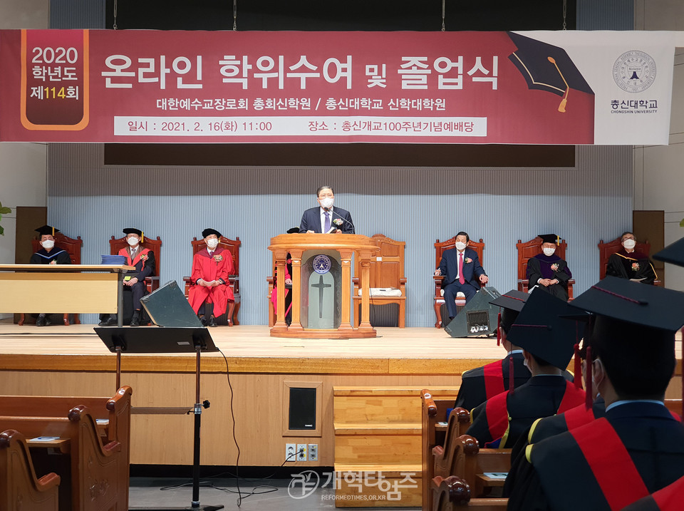 총신대신학대학원 2020학년도 학위수여식 및 졸업식