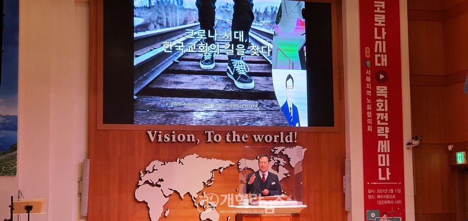 서북협, 「코로나시대 개혁주의 목회전략세미나」, 라영환 교수 강의 모습
