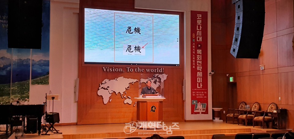 서북협, 「코로나시대 개혁주의 목회전략세미나」, 신성욱 교수 강의 모습