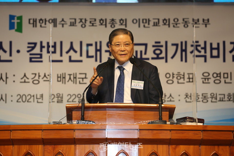 총회 이만교회운동본부, 「교회개척비전세미나」, 총회장 소강석 목사 설교 모습