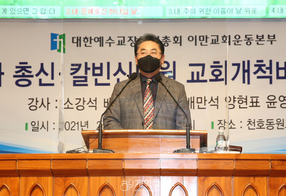 총회 이만교회운동본부, 「교회개척비전세미나」, 부서기 노경수 목사 모습