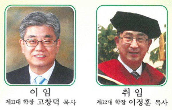 수원신학교 학장 이취임 감사예배 모습