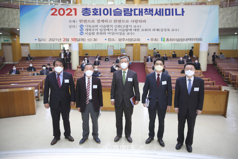 이슬람대책위원회, 호남지역 ‘2021 총회 이슬람대책세미나’ 모습