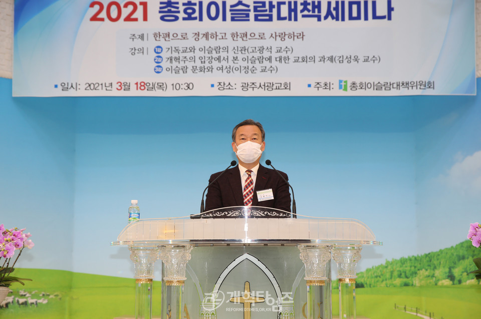 이슬람대책위원회, 호남지역 ‘2021 총회 이슬람대책세미나’, 총신대 고광석 교수 강의 모습