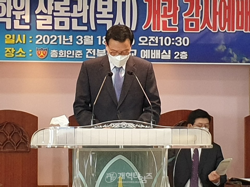 전북신학교 샬롬관 개관감사예배, 서현수 목사 모습